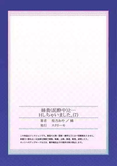 [Kouno Aya] Aneki (Deisuichuu) to... H Shichaimashita.