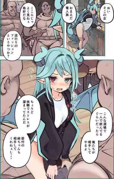 [Marisayaka] Ryuujin-chan ga Oji-san ni Suki Houdai Sareru Ohanashi...!