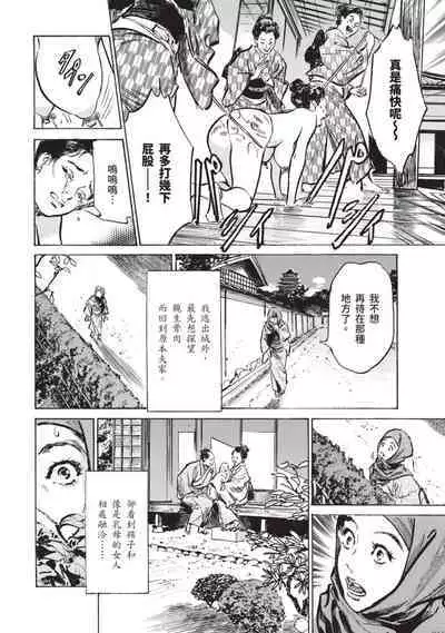 Inshuu Hiroku Midare Mandara 2