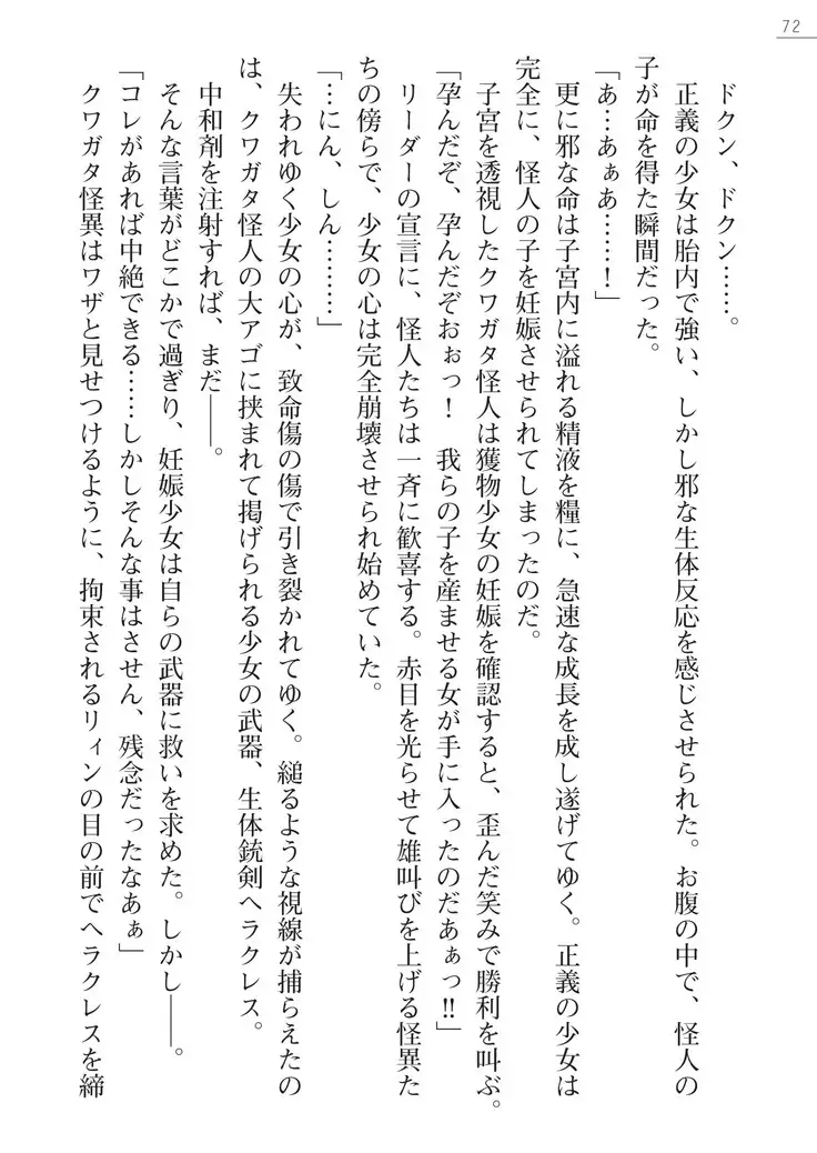 怪人ハンターリィン