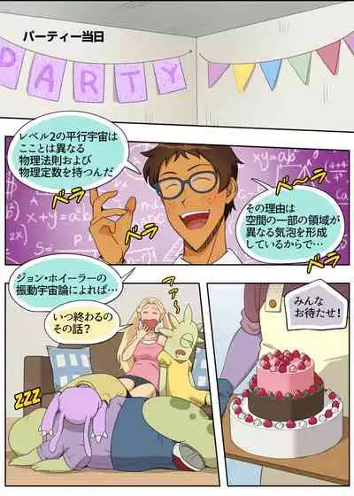 ランスの多元宇宙論