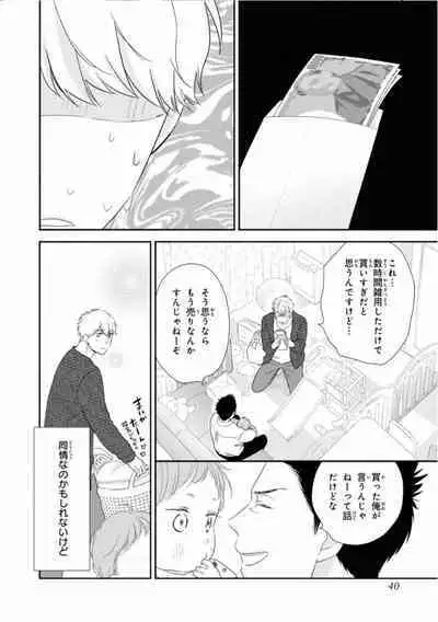 Ibitsu na Bokura no Katachi Ge