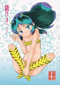 (C92) [Status Doku (Isawa Nohri)] Chibi Oni! (Urusei Yatsura)