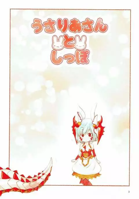 Usalia-san to Shippo