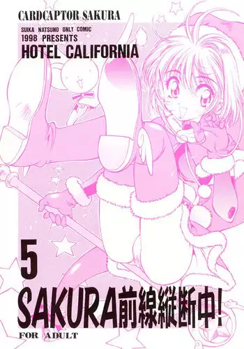 (C55) [Hotel California (Natsuno Suika)] Sakura Zensen Juudan Naka! 5 (Card Captor Sakura)