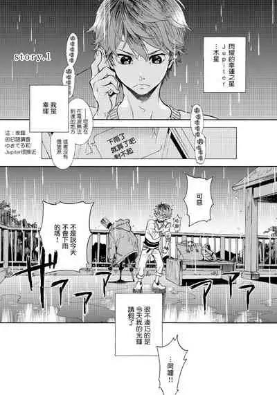 Jupiter ni Onegai | 向木星许愿 Ch. 1