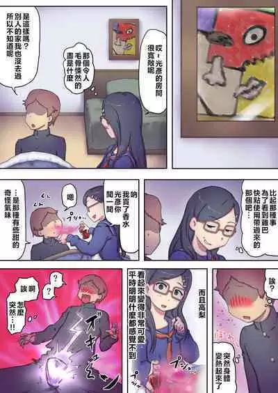 Boku no Mama wa Erokute Yanderu Yandere Mama | 我的媽媽既色情又病嬌