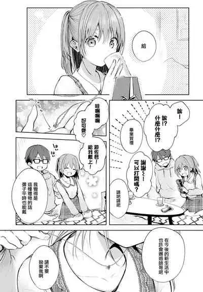 [Koshino] Satou Gashi yori Amai Koto