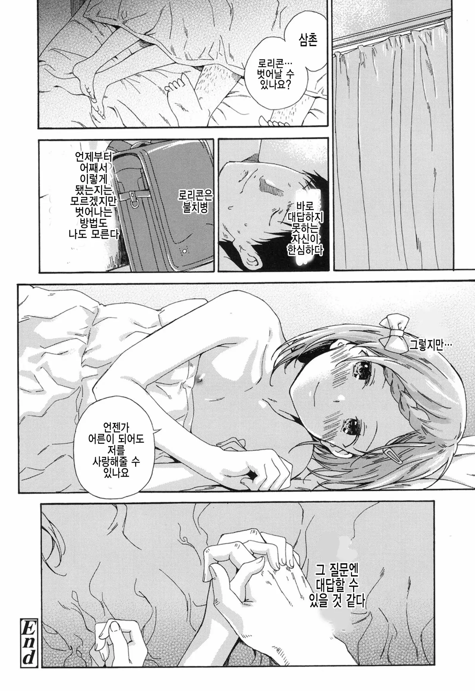 Lolicon ni haru wa konai / natsu no kage