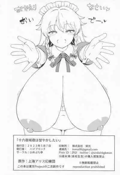 Izayoi Sakuya wa Amayaka Shitai