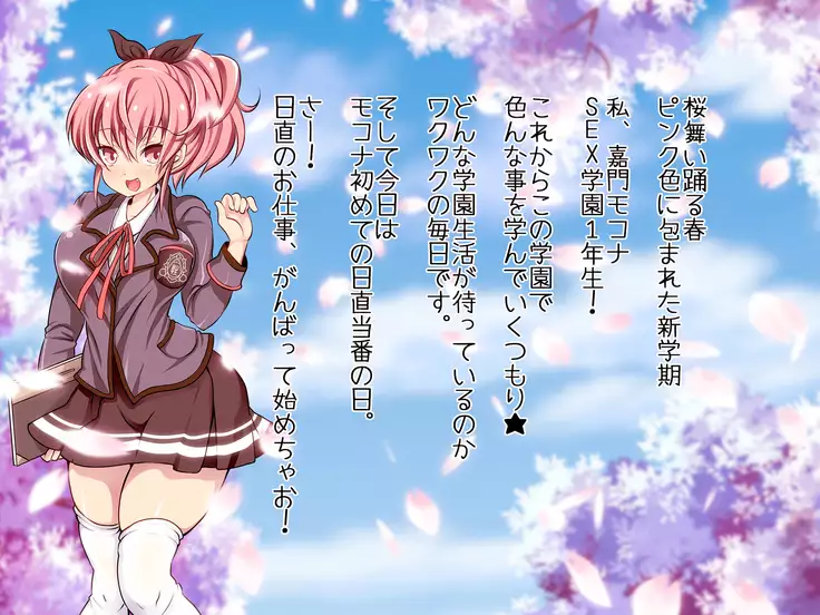 Sei SEX Gakuen! ~Minna de Ikou yo Seishun Hame Nyuugaku~