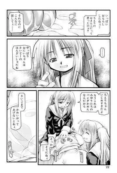 Panda Kamen no Saigo