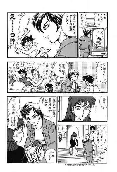 [Takizawa Hiroyuki] Mondainai ne!? Hideyuki-kun 1-3