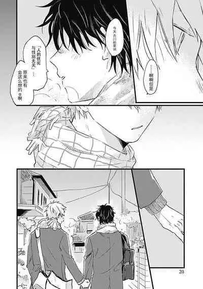 Anzen de Nai Bokutachi wa | 并不安全的我们