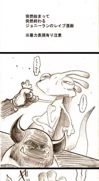 ジョニ→ランレイプ漫画【注意】 (Monsters University)