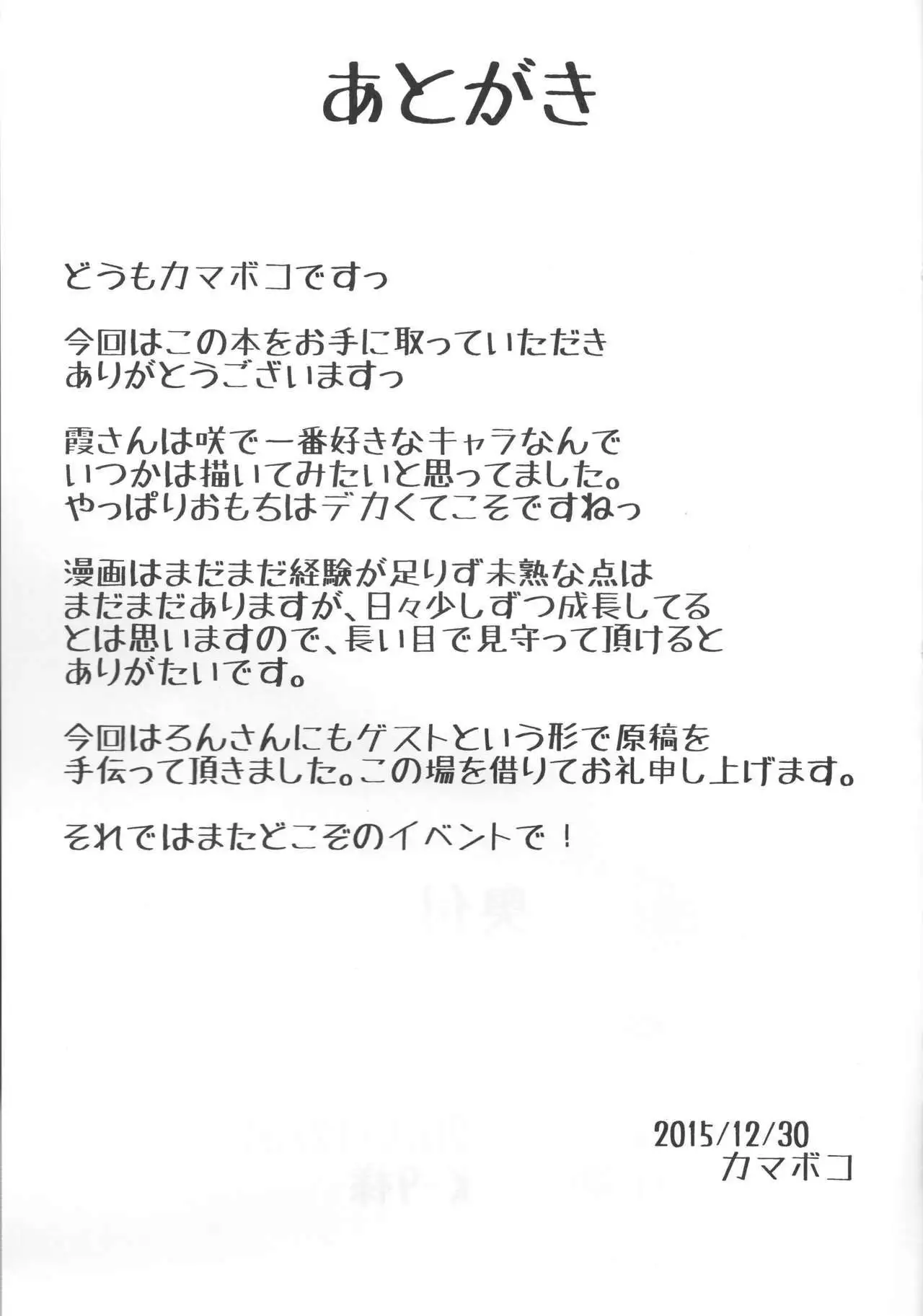 Shota Kai Miko Kiroku