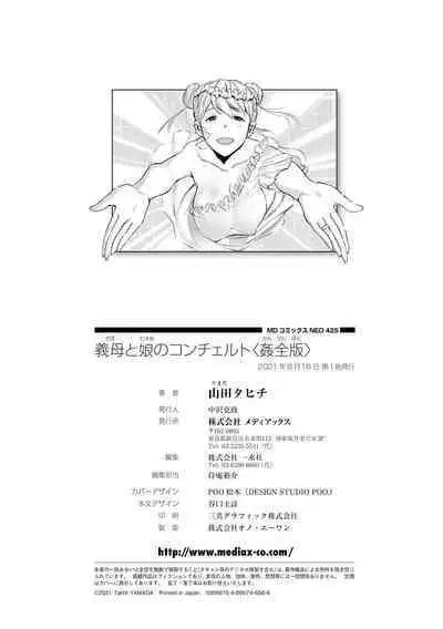 Gibo to Musume no Concerto <Kanzenban>