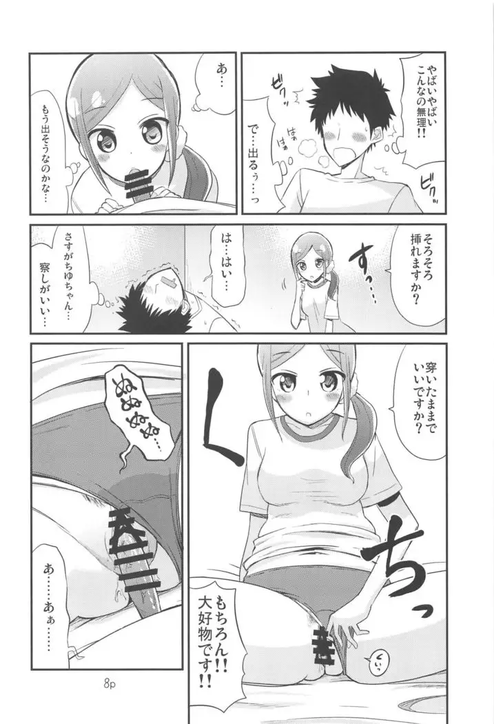 Precure no Ecchi na Omise