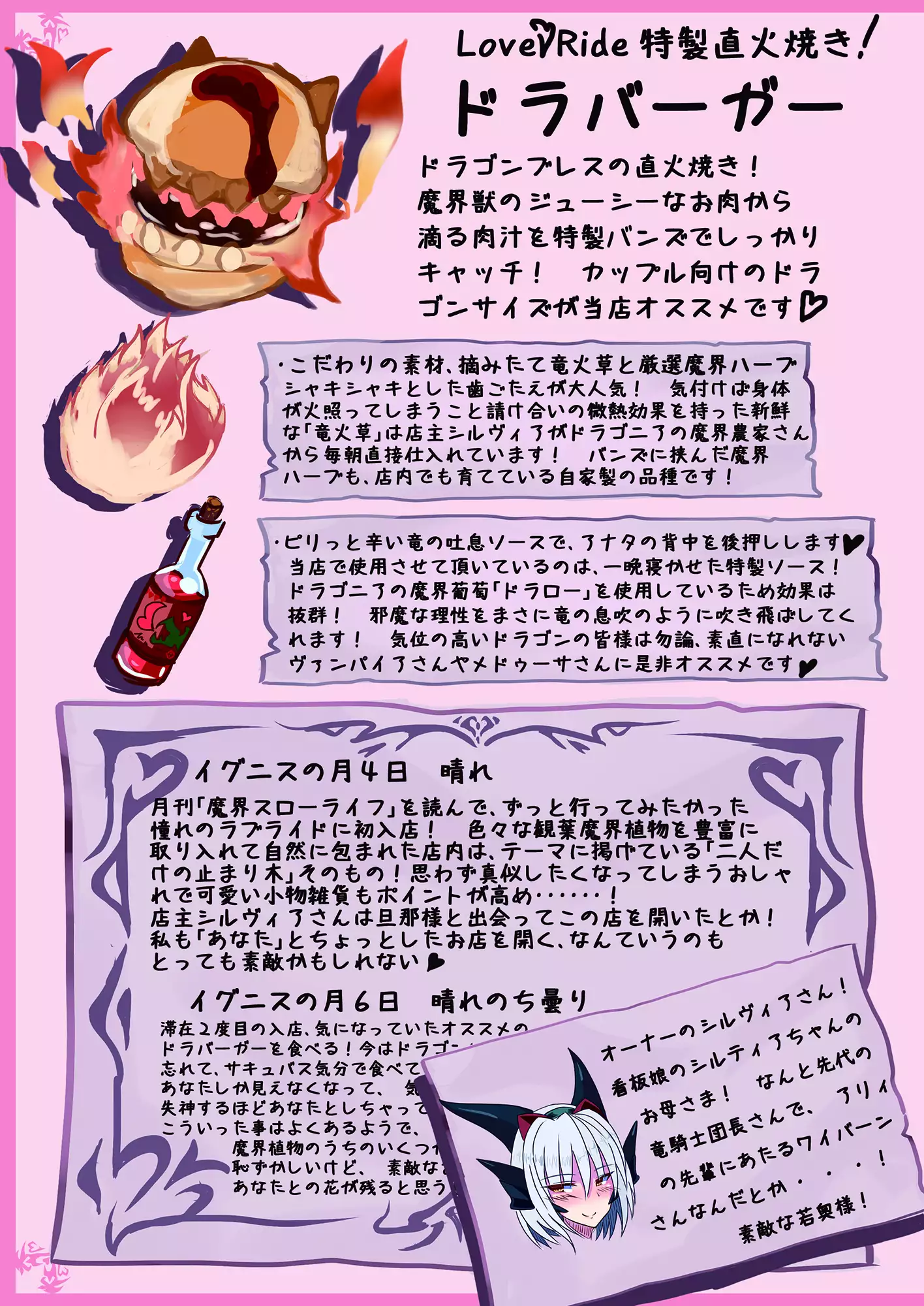 Monster Girl Encyclopedia World Guide - Side 1.5 Wilmarina's Honeymoon