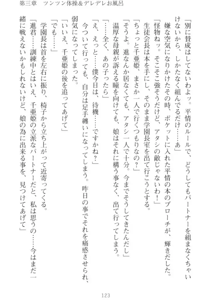 守らせて！発情生徒会長！