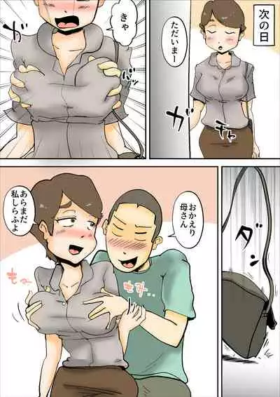 Yotta Hahaoya Ga Guigui Kuru Hanashi