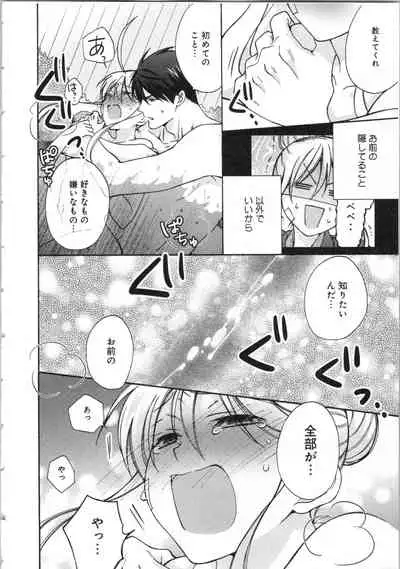 Nyotaika Yankii Gakuen - Ore no Hajimete, Nerawatemasu Vol. 3