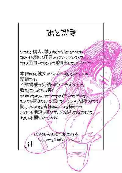 Tamatama Mita AV no Onnanoko ga Kanojo ni Gekini Sugiru. 2