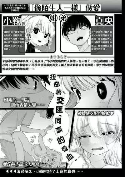 tsudzuki no hitogoto｜像陌生人一样