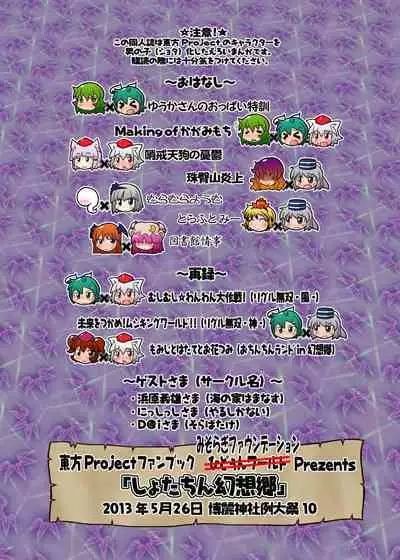 [Hydden World (Various)] Shota-chin Gensoukyou (Touhou Project) [Digital]