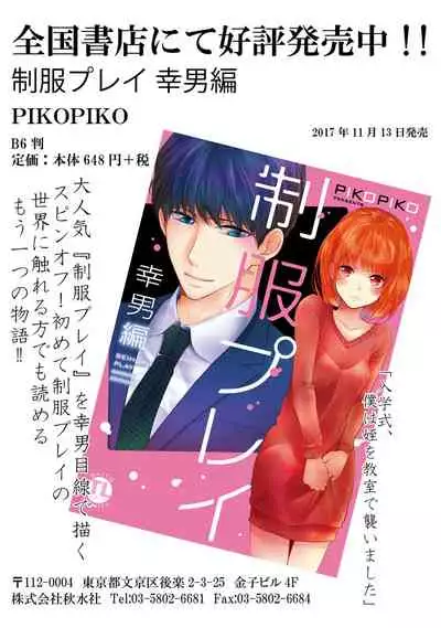 Seihuku Play Sachio Edition