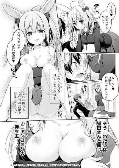 Nyancology Soushuuhen