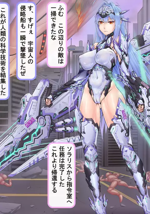 Jinrui Boueigun ~Ana Heiki ni Otosareta Elite Ikusaotome~