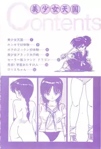 [Uchiyama Aki] Bishoujo Tengoku