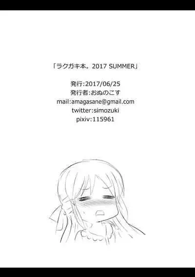 Rakugaki Bon. 2017 SUMMER