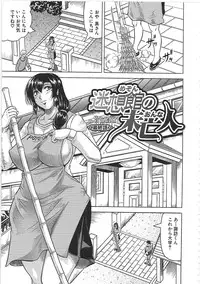 [Jamming] Maison no Onna