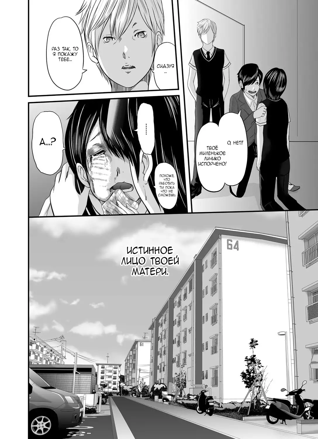 Ikanishite Haha wa Onna o Kaihou Shitaka Ch. 9