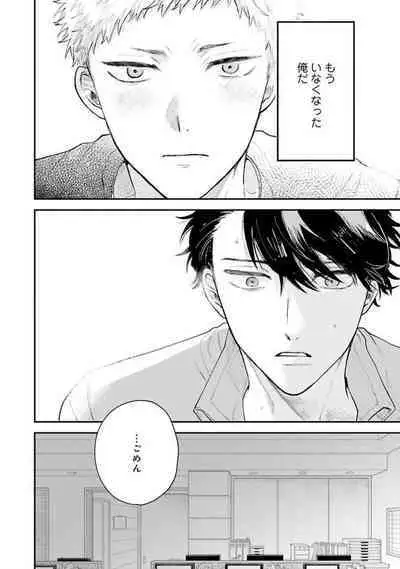 Senpai, Danjite Koi de wa!