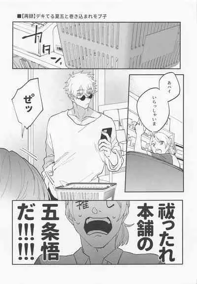 (Yougen 8) [PARABOLA (Yanase Seno)] Kawaii Kimi, Eikyuu Hozonban. (Jujutsu Kaisen)