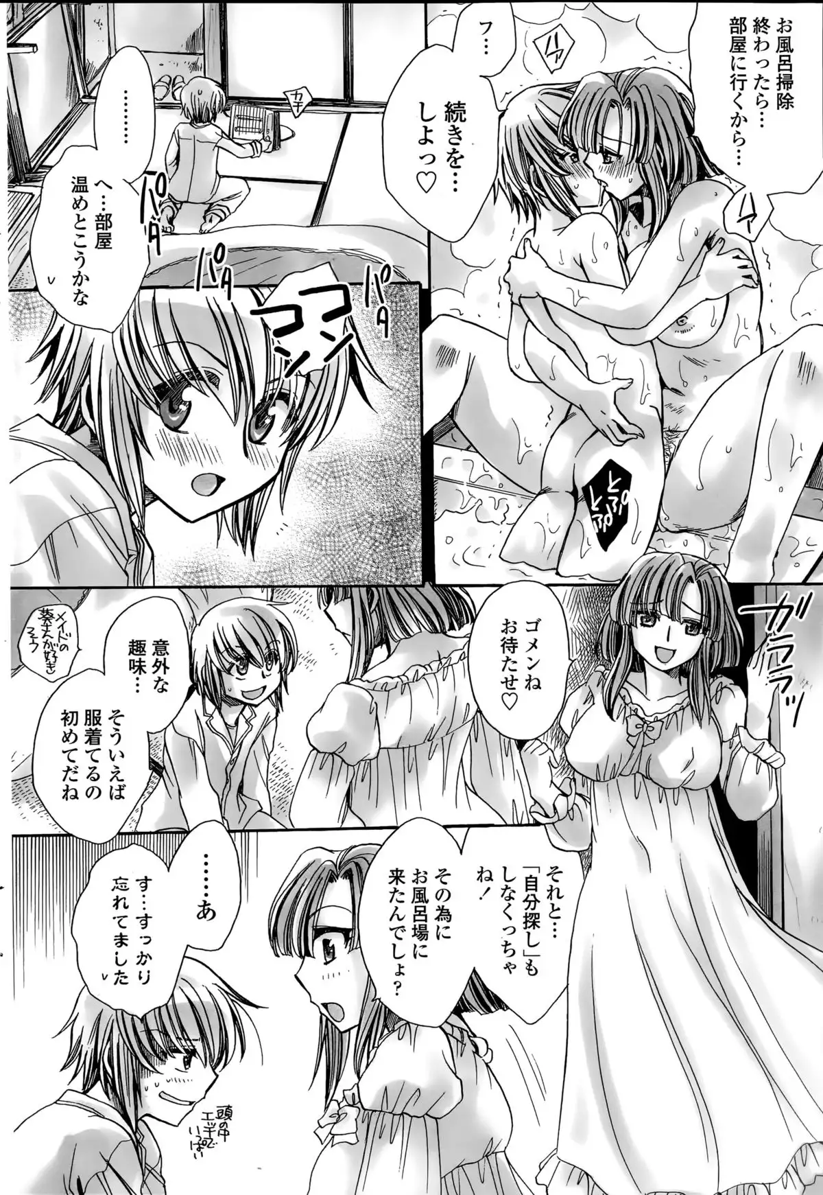 Watashi to Kimi ? to...