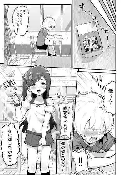 Gal-tachi ni Ijimerarete Ita Boku, Nenrei Taikou Appli de Gyakuten Harem