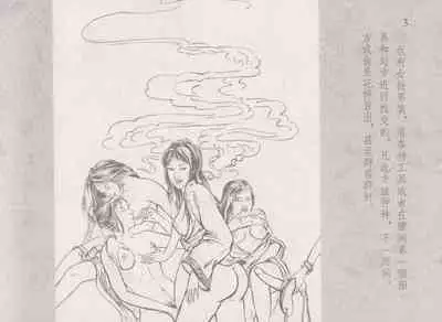 史上名妓 同命相怜-素素与秀玉（张子明 2013年10月）