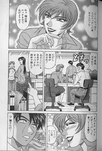 [Ozaki Akira] Caster Natsume Reiko no Yuuwaku Vol. 3