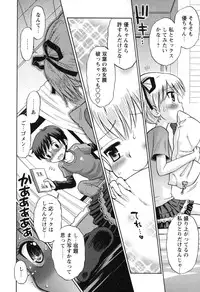 [Tamachi Yuki] SOS! Sukebe na Osananajimi ga Shinobikondekimashita.