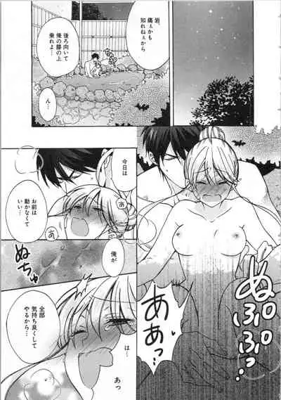 Nyotaika Yankii Gakuen - Ore no Hajimete, Nerawatemasu Vol. 3