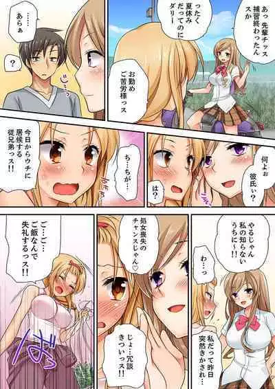 「気持ちイイとこ…そんなに舐めるなっ」ヤンキー娘の寝込みを襲ったら、実は処女！【完全版】