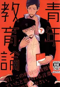 (C87) [Omae Pant Hakanai (Kobayashi Smeagol)] Seinen Kyouikuron (Kuroko no Basuke)