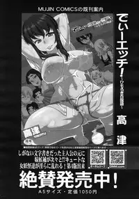 COMIC MUJIN 2012-03
