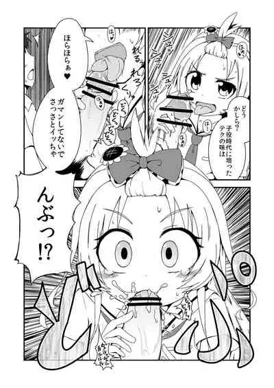 Sekai de Ichiban Natsui Atsu Re:fine