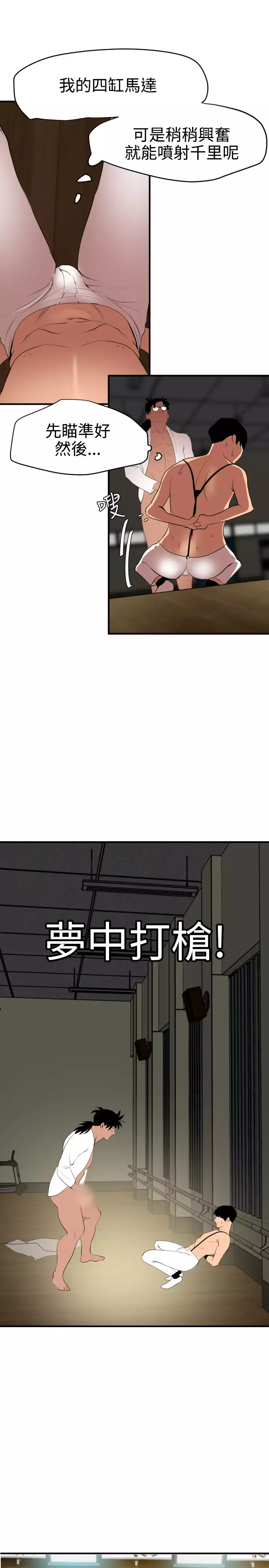 Desire King 欲求王 Ch.41~53