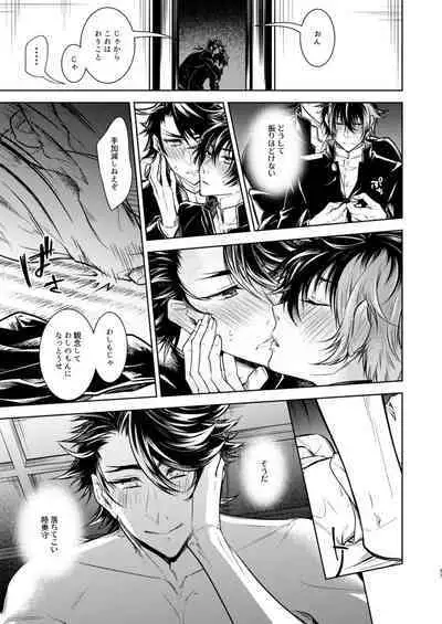 Koinegau Yoiyami Myoujou wa Reiraku Suru